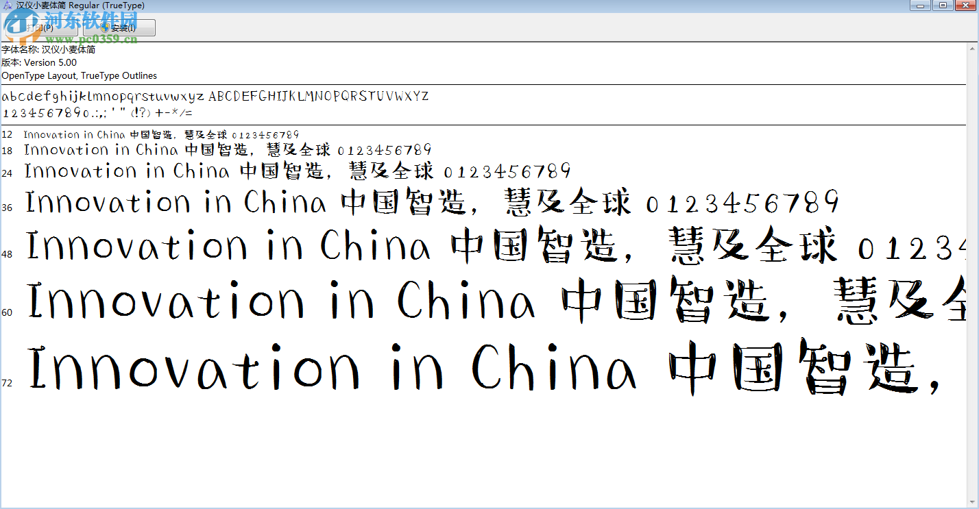 hyxiaomaitij字体 官方版