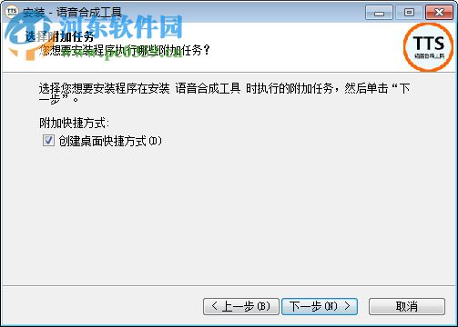 tts语音合成软件下载 1.0 官方版