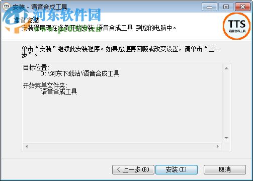tts语音合成软件下载 1.0 官方版