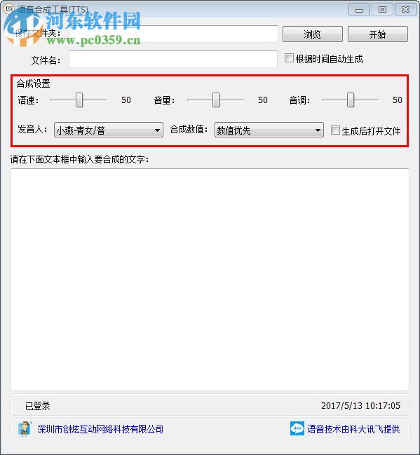 tts语音合成软件下载 1.0 官方版