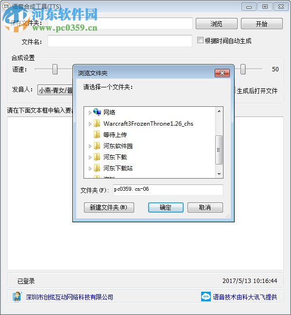 tts语音合成软件下载 1.0 官方版