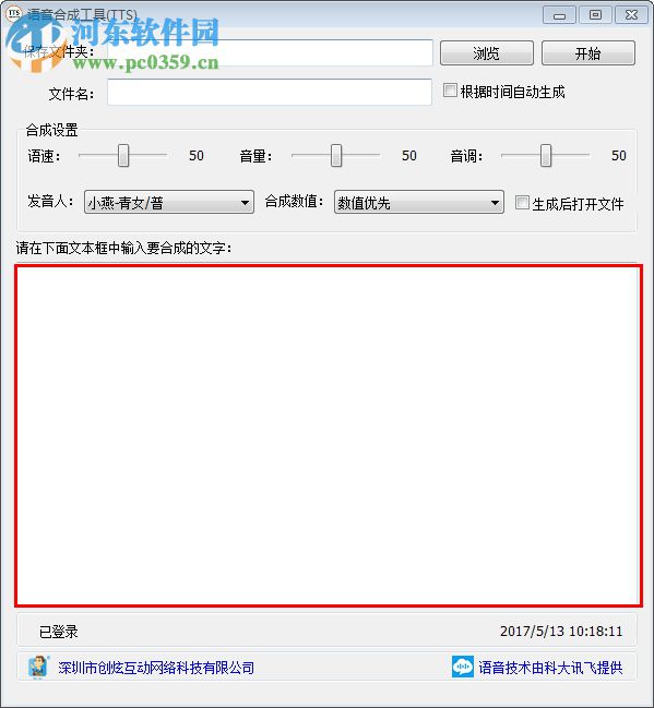 tts语音合成软件下载 1.0 官方版
