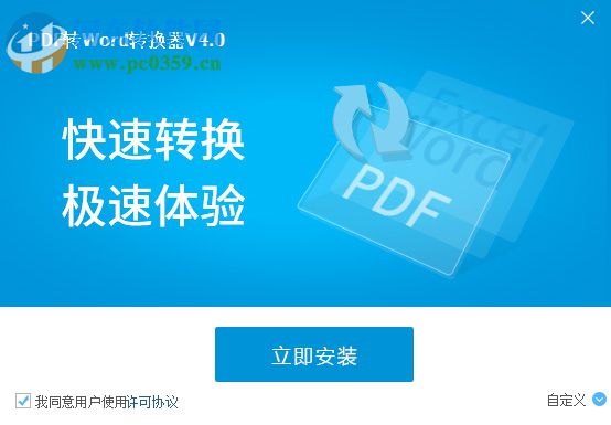 风云Word转PDF 4.0 官方最新版