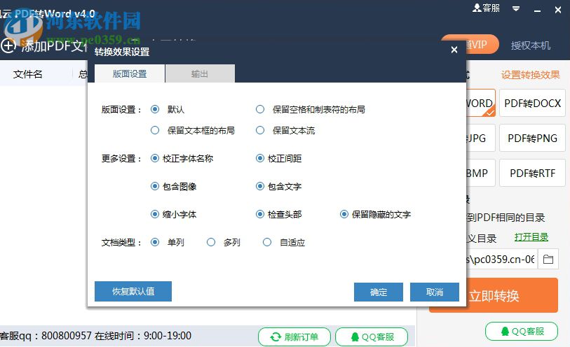 风云Word转PDF 4.0 官方最新版