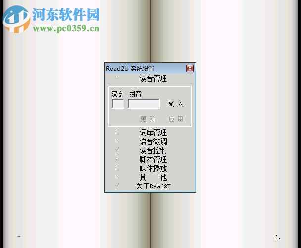 read2u 中文语音朗读软件 2.1 官网版