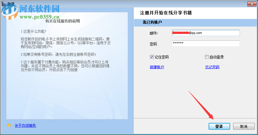 ZineMaker2013下载(电子杂志制作软件) 免费版