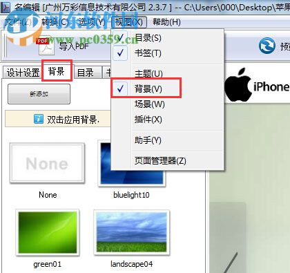 ZineMaker2013下载(电子杂志制作软件) 免费版