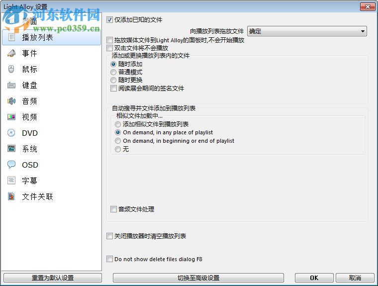 高清播放器下载(Light Alloy) 4.10.2 Build 3317汉化绿色版