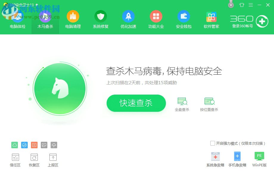 360离线救灾版 11.2.0.2001 官方版