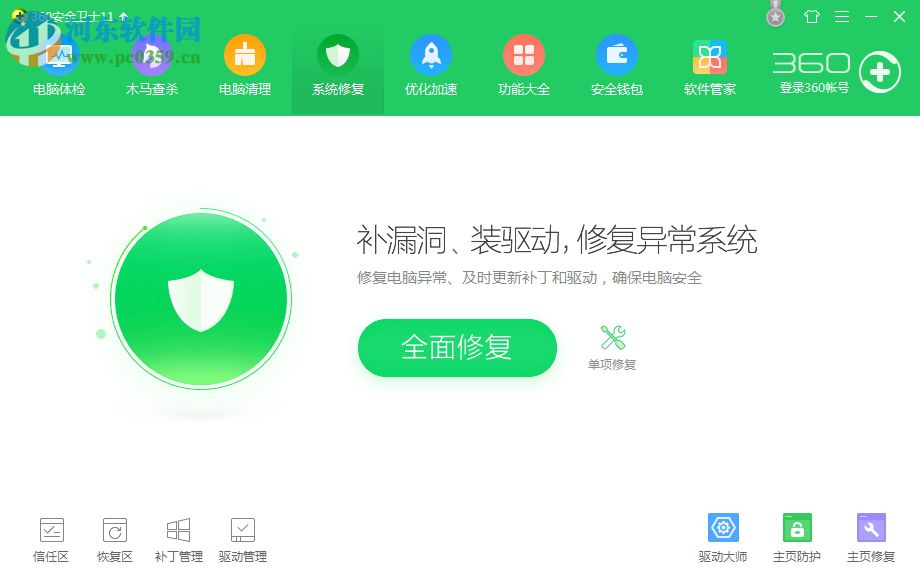 360离线救灾版 11.2.0.2001 官方版