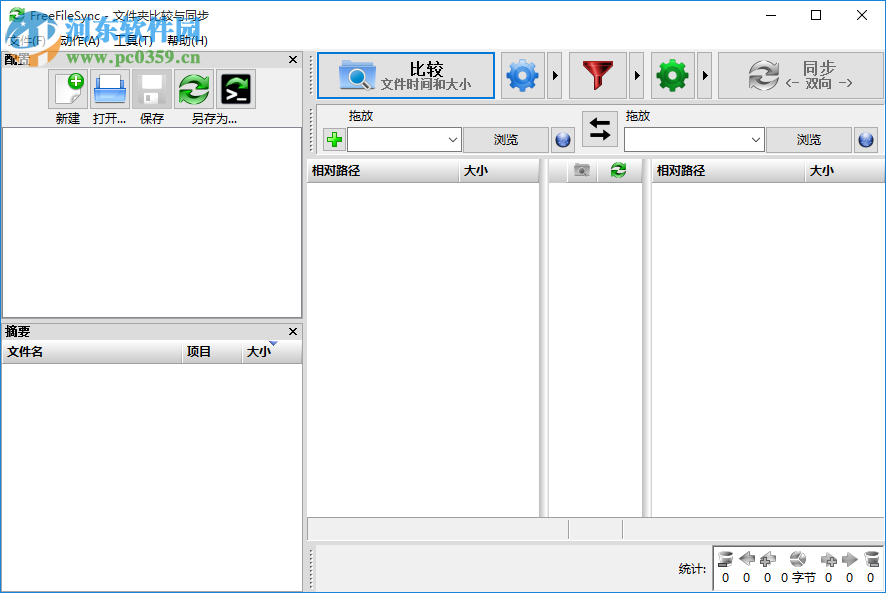FreeFileSync X64位下载 8.10 中文版