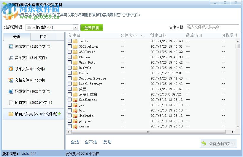 360勒索病毒文件恢复工具下载 1.0.0.1022 绿色版