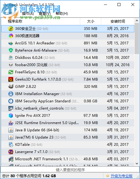 Geek Uninstaller下载 1.4.6.140 绿色中文版