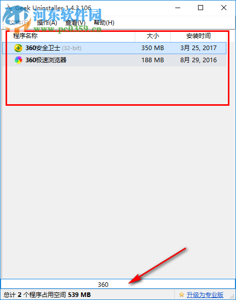 Geek Uninstaller下载 1.4.6.140 绿色中文版