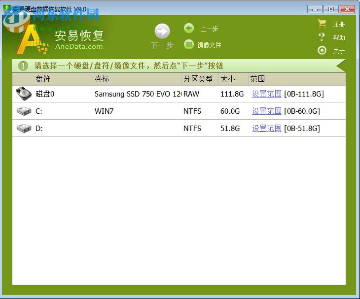 anedata全能恢复下载 9.0 免费版