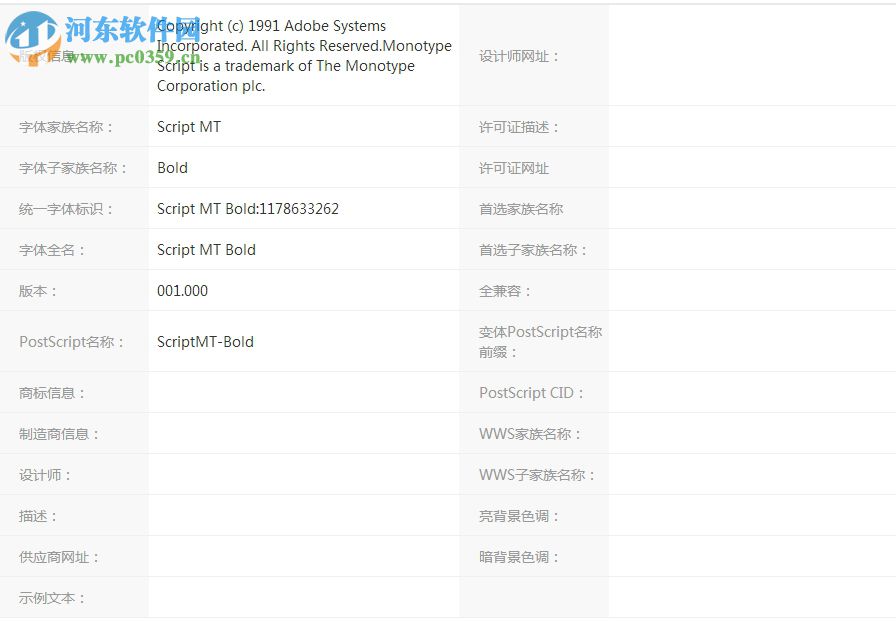 script mt bold字体 2017 免费版