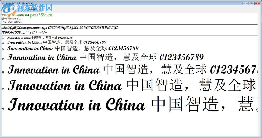 script mt bold字体 2017 免费版