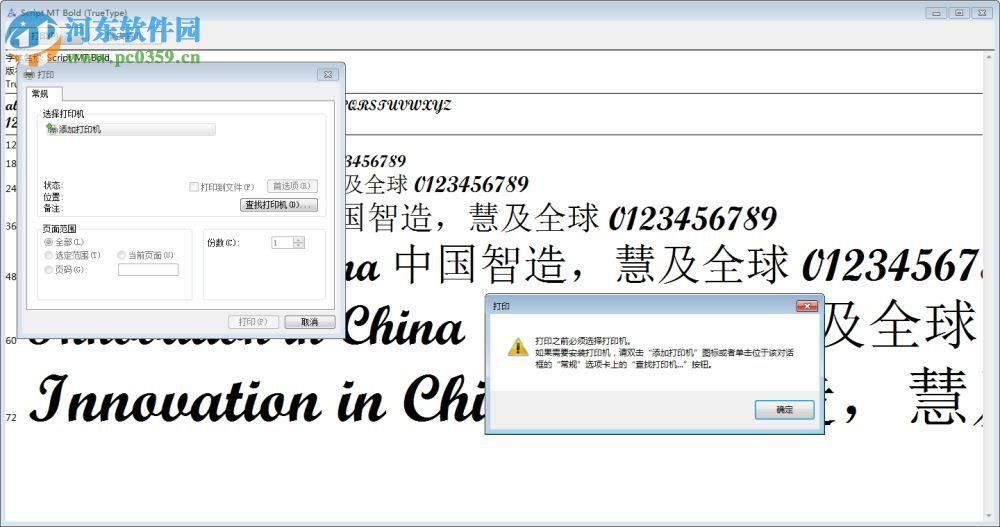 script mt bold字体 2017 免费版