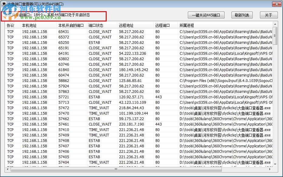 大鱼端口查看器下载(关闭445端口) 2.0.0.1002 绿色版