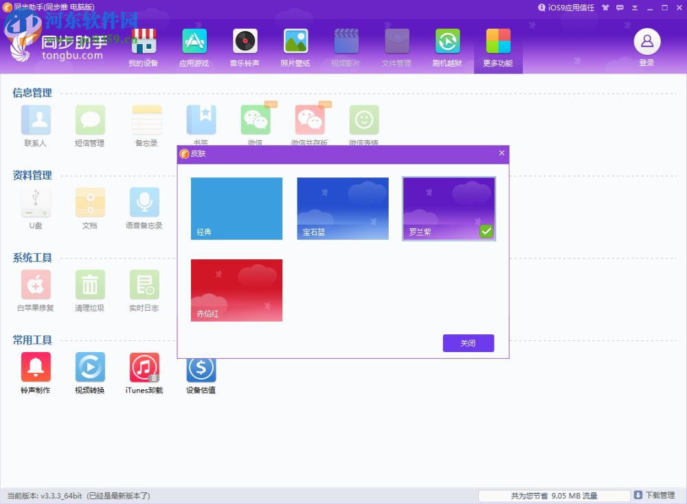 iphone7铃声制作工具下载(附安装使用教程) 1.0 官方版