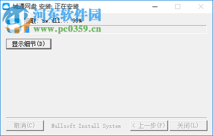 城通网盘客户端 官方版