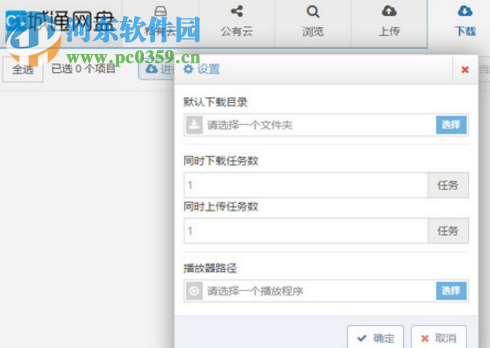 城通网盘客户端 官方版