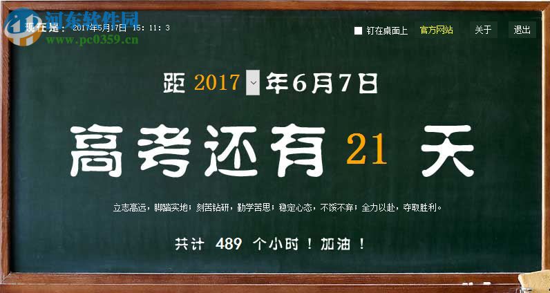 鑫鑫高考倒计时器下载 3.81 绿色免费版