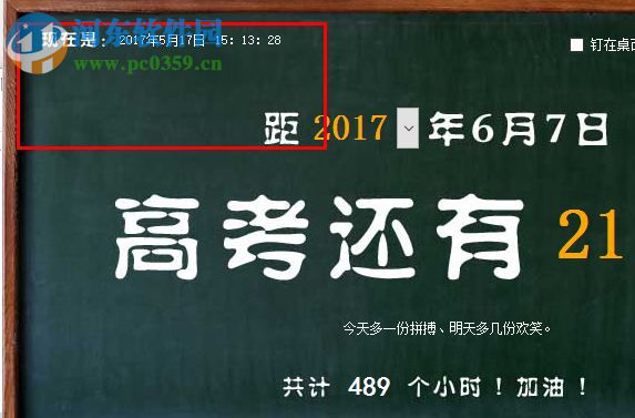 鑫鑫高考倒计时器下载 3.81 绿色免费版
