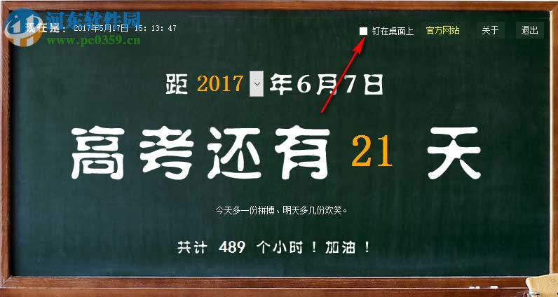 鑫鑫高考倒计时器下载 3.81 绿色免费版