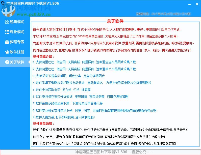 神速阿里巴巴图片下载器