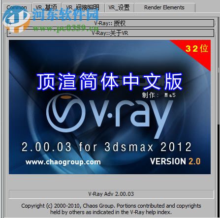 vray for 3dmax 64位/32位 2.30.01 汉化版