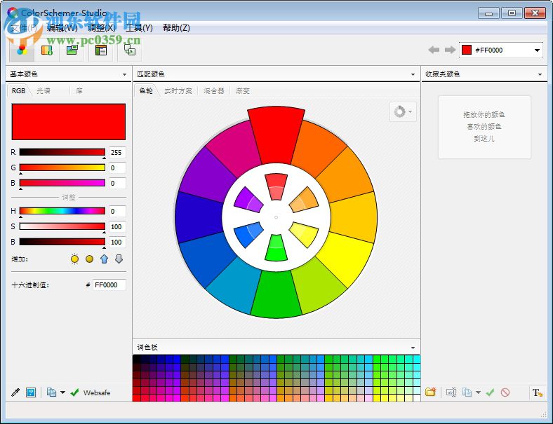 colorschemer studio汉化版下载 2.2 绿色版