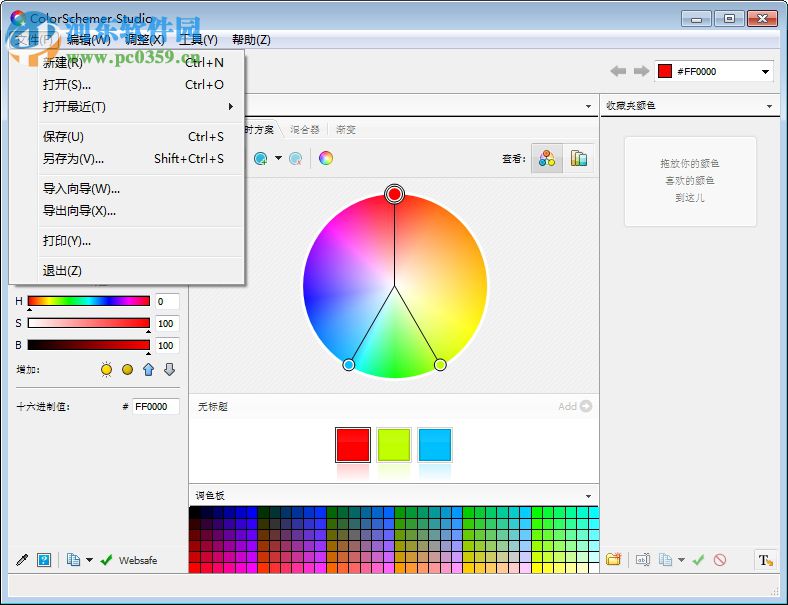 colorschemer studio汉化版下载 2.2 绿色版
