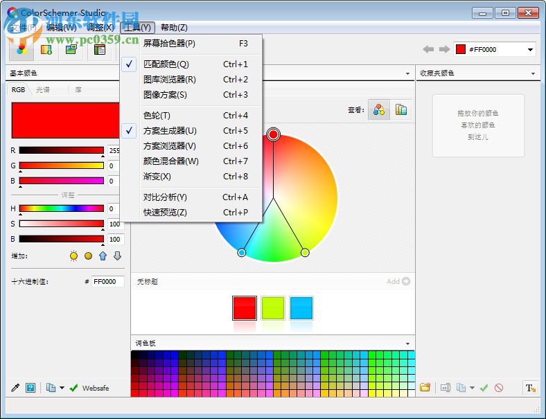 colorschemer studio汉化版下载 2.2 绿色版