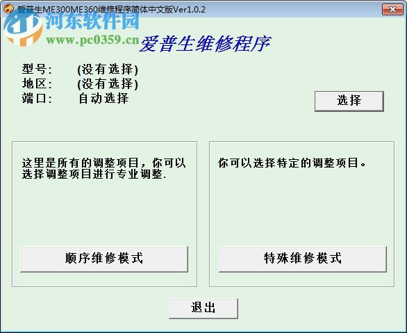 爱普生me300清零软件 下载 2017 最新汉化版