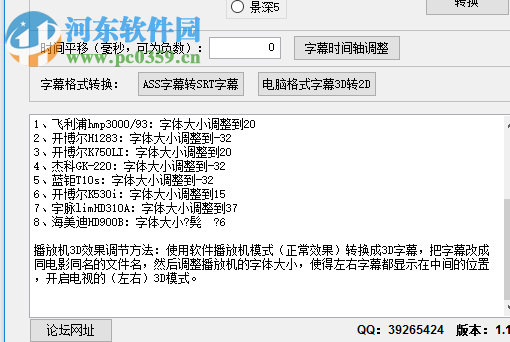 3D电视SRT字幕格式转换软件(2d转3d) 1.13 绿色免费版