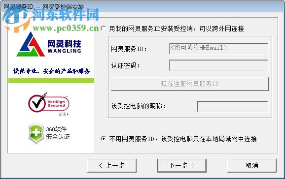 网灵一号受控端下载 4.7 完美版