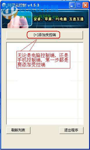 网灵一号受控端下载 4.7 完美版