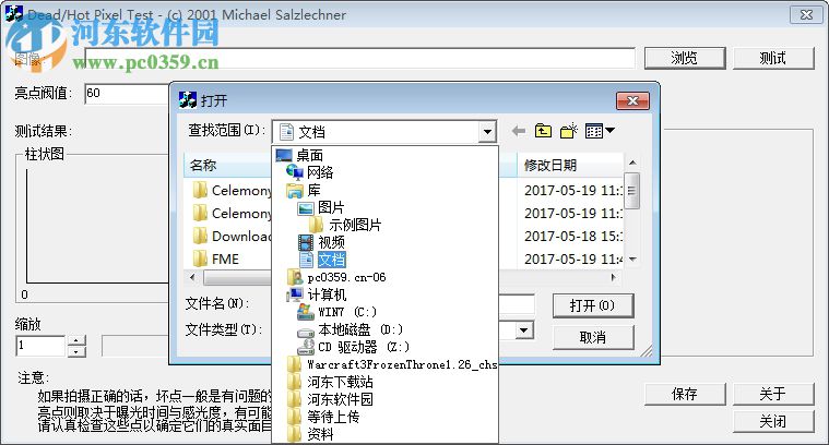 dead pixel test中文版(单反相机CCD坏点检测工具) 2.0 绿色版
