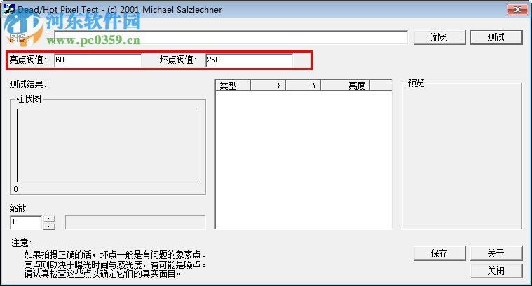 dead pixel test中文版(单反相机CCD坏点检测工具) 2.0 绿色版