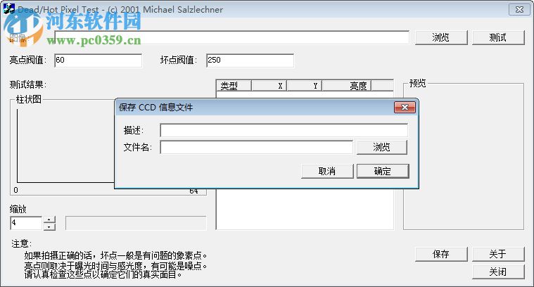 dead pixel test中文版(单反相机CCD坏点检测工具) 2.0 绿色版