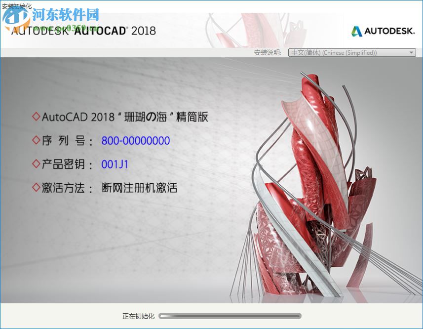 AutoCAD 2018 中文精简版