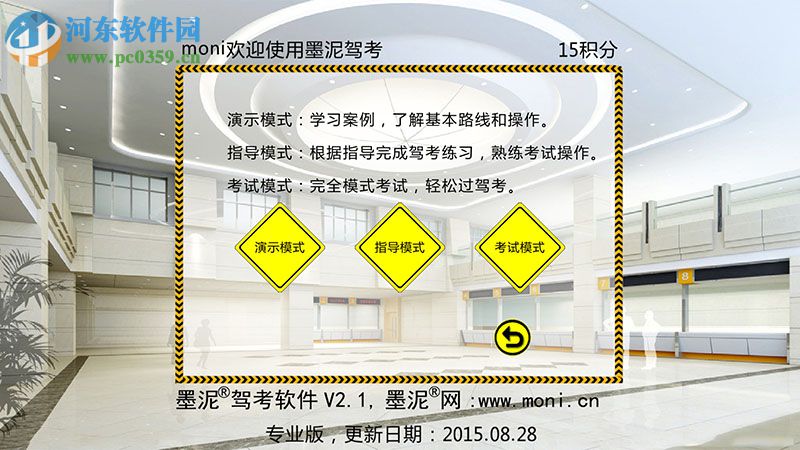 墨泥模拟驾驶软件2017下载 官网捷达家庭版