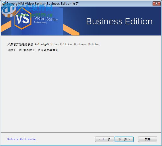 视频分割合并工具(SolveigMM Video Splitter)下载 附使用教程 6.1.1807.20 中文免费版