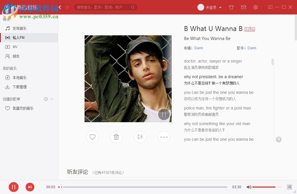 网易云音乐电脑版 下载 3.7.3 绿色免费版