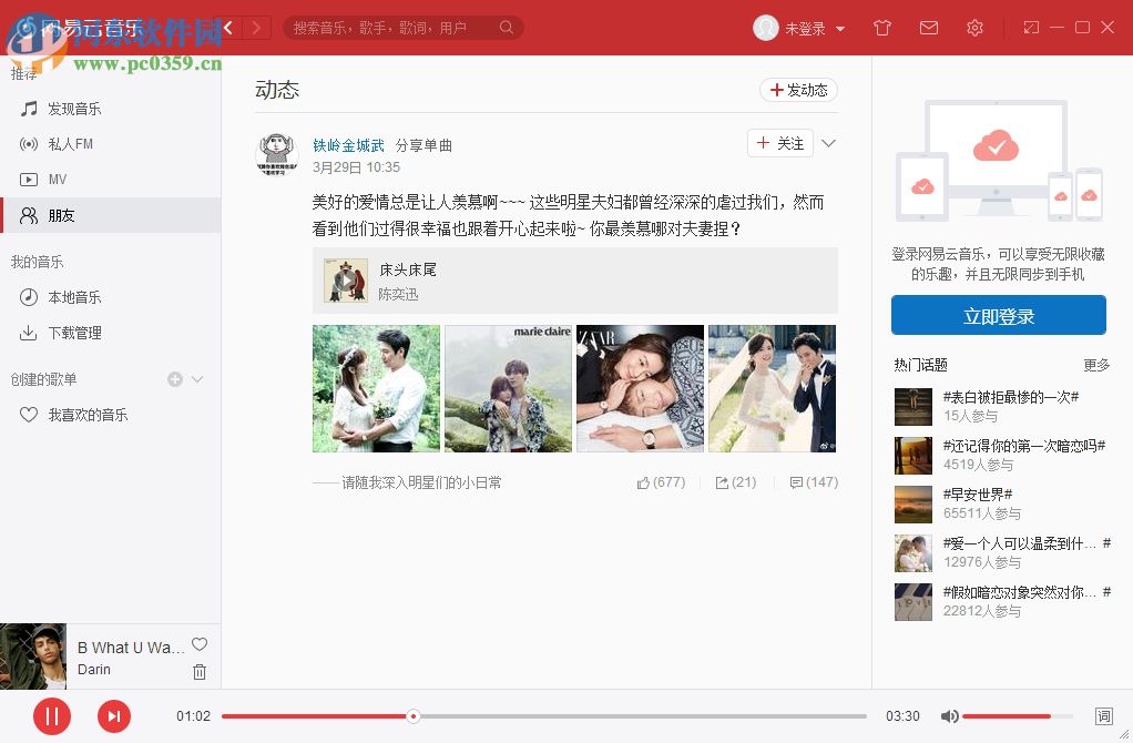 网易云音乐电脑版 下载 3.7.3 绿色免费版