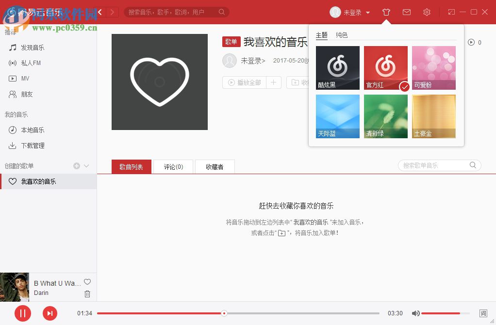 网易云音乐电脑版 下载 3.7.3 绿色免费版