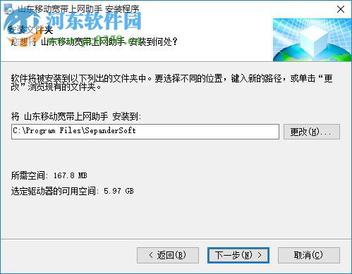 山东移动宽带上网助手32/64位版 9.2.0 官方最新版