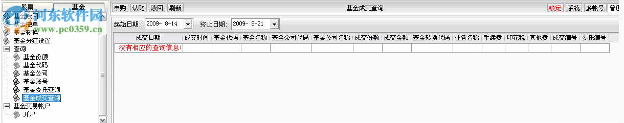 金长江网上交易财智版