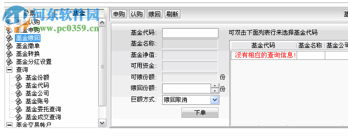 金长江网上交易财智版